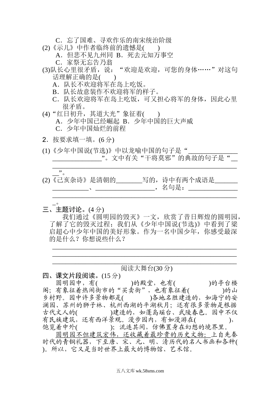 小学五年级语文上册_3-10-1-2、练习题、作业、试题、试卷_部编（人教）版_单元测试卷_第四单元 达标检测卷（三）.doc_第2页