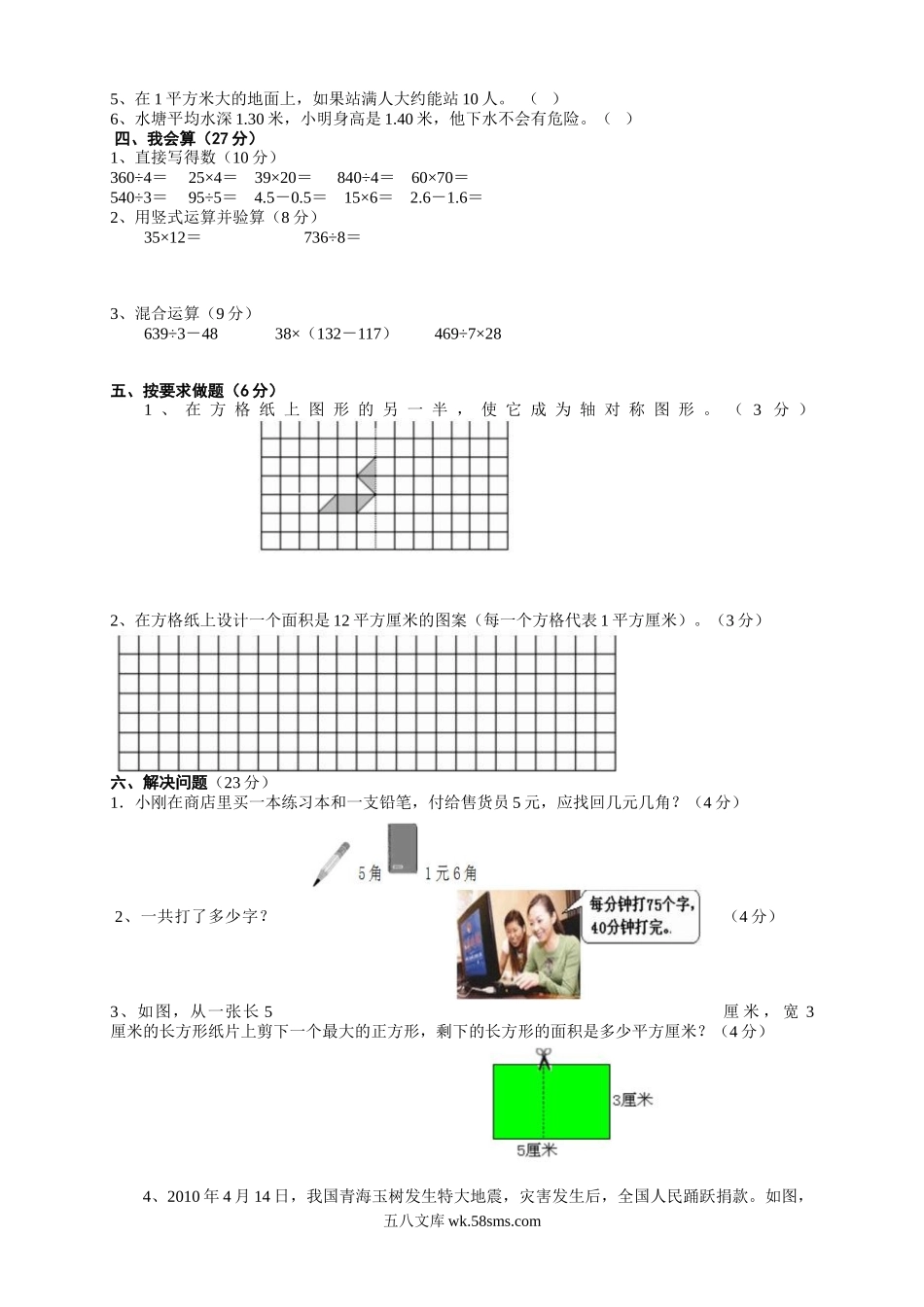 小学三年级数学下册_3-8-4-2、练习题、作业、试题、试卷_人教版_期末测试卷_新人教版三年级下册数学期末检测题  (6).doc_第2页