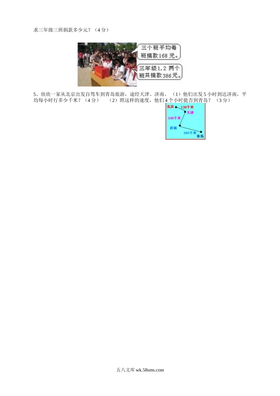 小学三年级数学下册_3-8-4-2、练习题、作业、试题、试卷_人教版_期末测试卷_新人教版三年级下册数学期末检测题  (6).doc_第3页