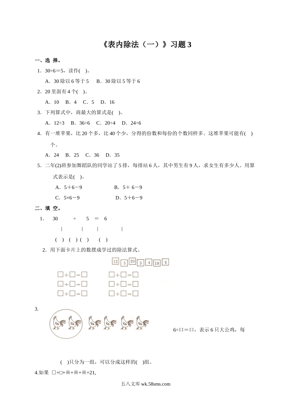 小学二年级数学上册_3-7-3-3、课件、讲义、教案_数学苏教版2年级上_4_习题_《表内除法（一）》习题3.doc_第1页