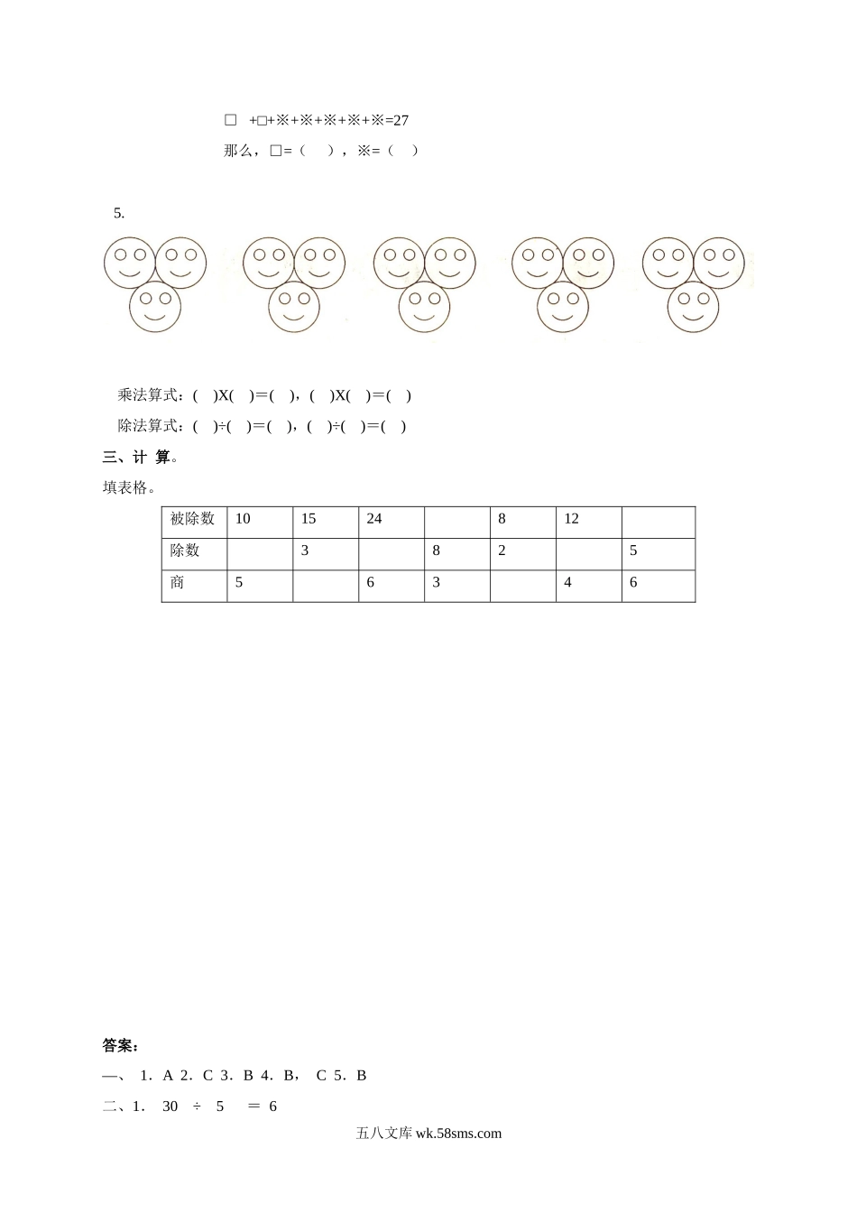 小学二年级数学上册_3-7-3-3、课件、讲义、教案_数学苏教版2年级上_4_习题_《表内除法（一）》习题3.doc_第2页