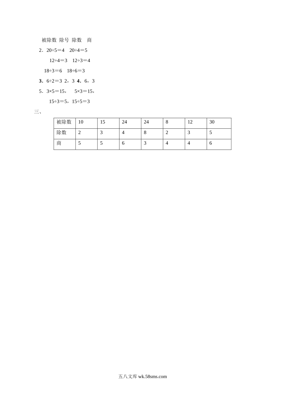 小学二年级数学上册_3-7-3-3、课件、讲义、教案_数学苏教版2年级上_4_习题_《表内除法（一）》习题3.doc_第3页