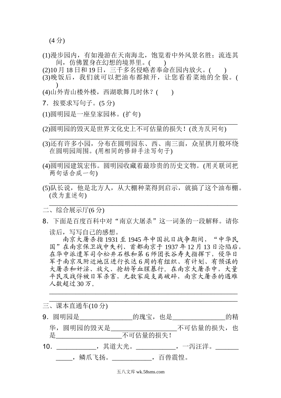 小学五年级语文上册_3-10-1-2、练习题、作业、试题、试卷_部编（人教）版_单元测试卷_第四单元 达标检测卷（一）.doc_第2页