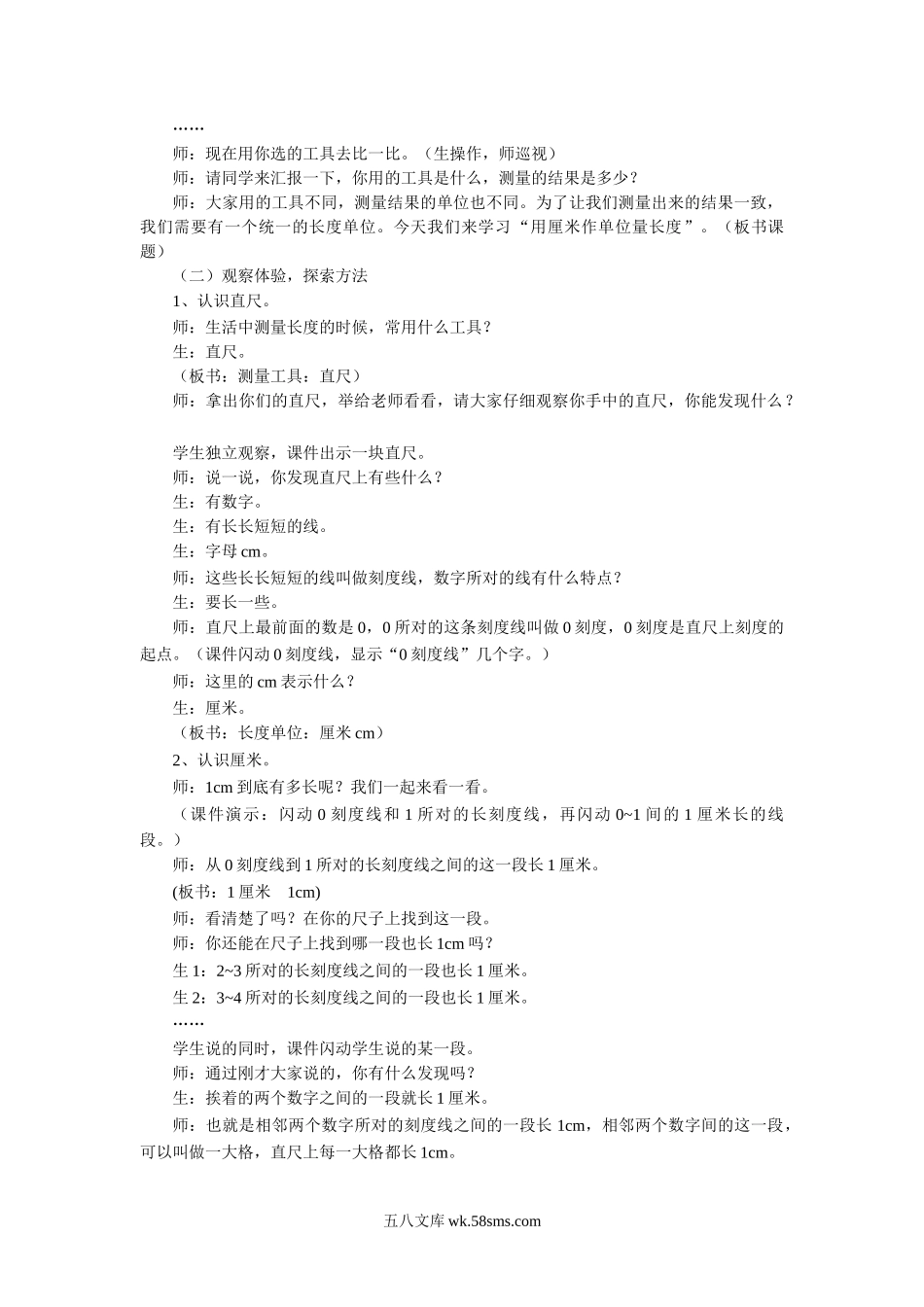 小学二年级数学上册_3-7-3-3、课件、讲义、教案_数学苏教版2年级上_5_教案_《厘米和米》教案2.doc_第2页