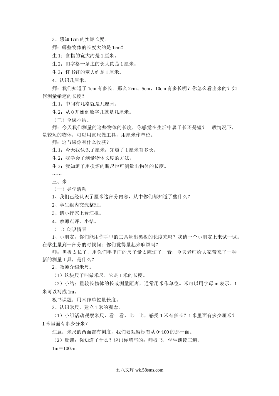 小学二年级数学上册_3-7-3-3、课件、讲义、教案_数学苏教版2年级上_5_教案_《厘米和米》教案2.doc_第3页