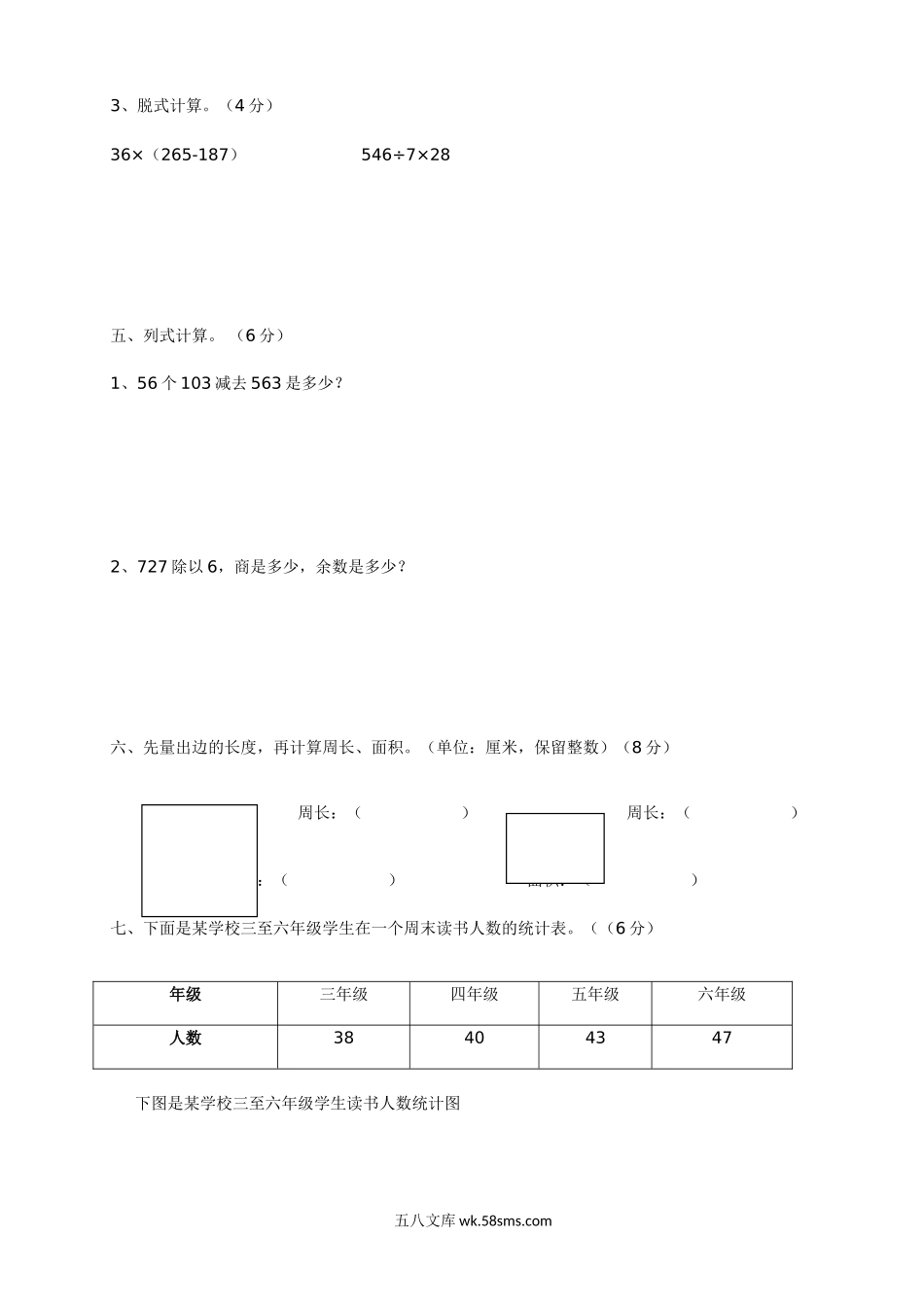 小学三年级数学下册_3-8-4-2、练习题、作业、试题、试卷_人教版_期末测试卷_新人教版三年级下册数学期末检测题及参考答案.doc_第3页