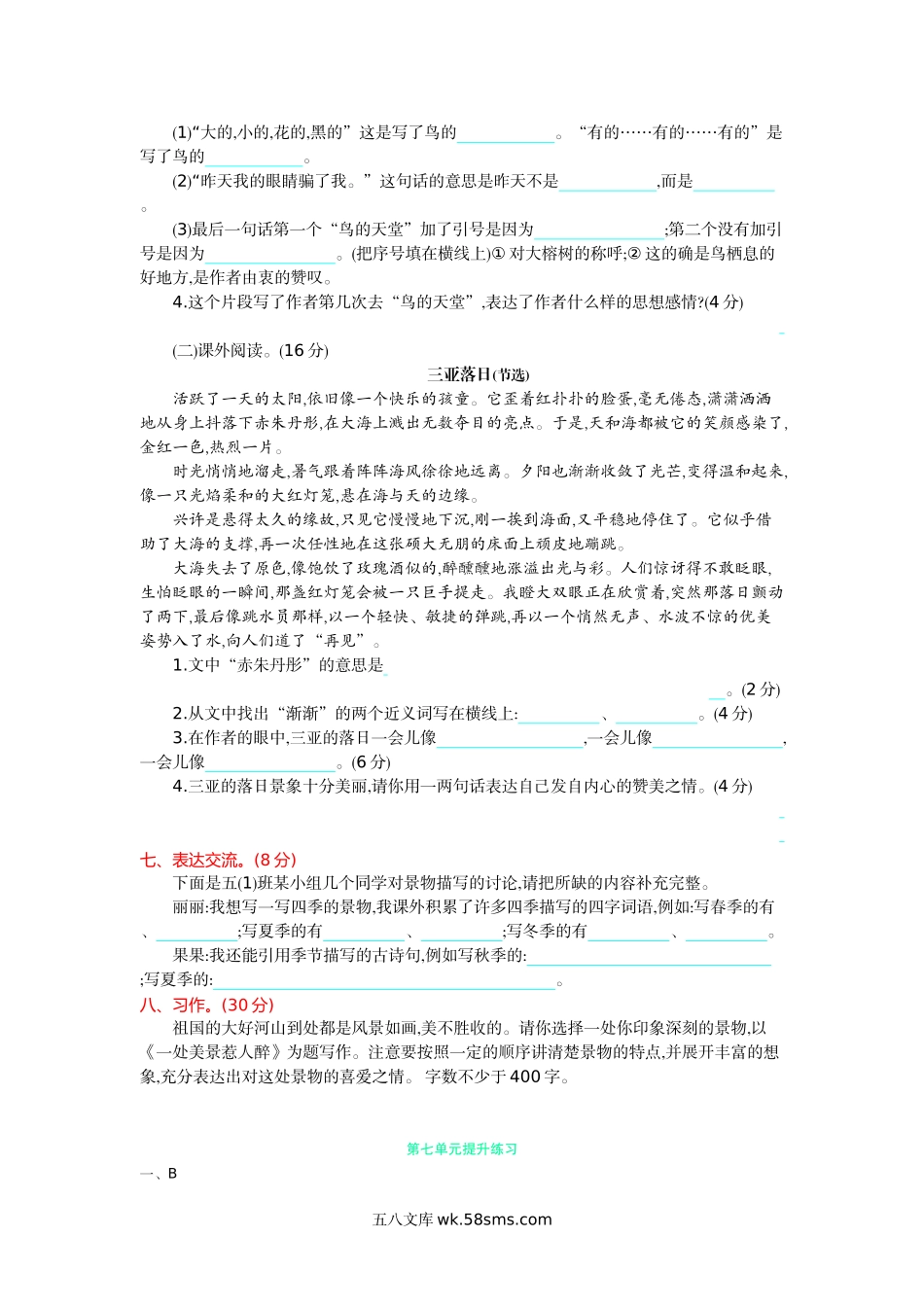 小学五年级语文上册_3-10-1-2、练习题、作业、试题、试卷_部编（人教）版_单元测试卷_统编版五年级上册语文第七单元测试卷及答案1.docx_第2页