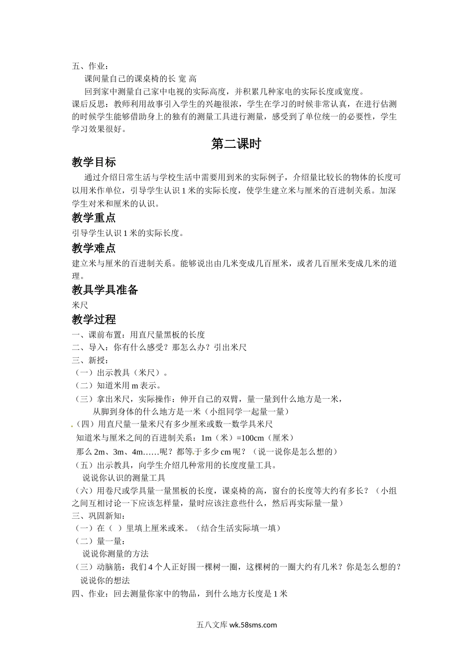 小学二年级数学上册_3-7-3-3、课件、讲义、教案_数学苏教版2年级上_5_教案_《厘米和米》教案3.doc_第2页