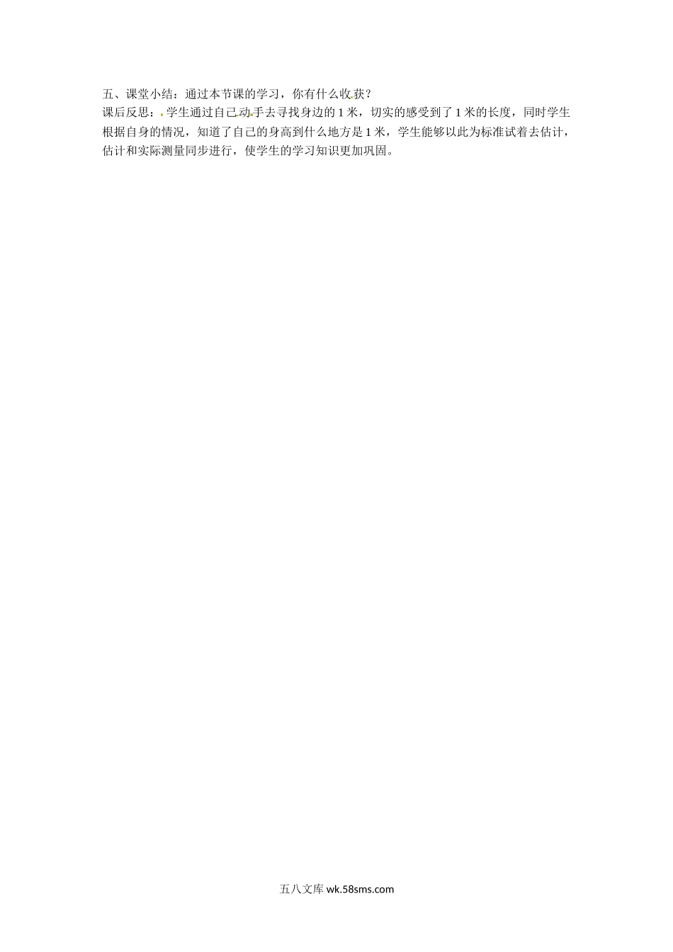 小学二年级数学上册_3-7-3-3、课件、讲义、教案_数学苏教版2年级上_5_教案_《厘米和米》教案3.doc_第3页