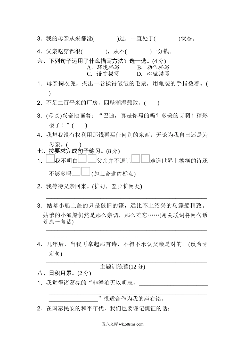 小学五年级语文上册_3-10-1-2、练习题、作业、试题、试卷_部编（人教）版_单元测试卷_统编版小学语文五年级上册第六单元 达标检测B卷.doc_第2页