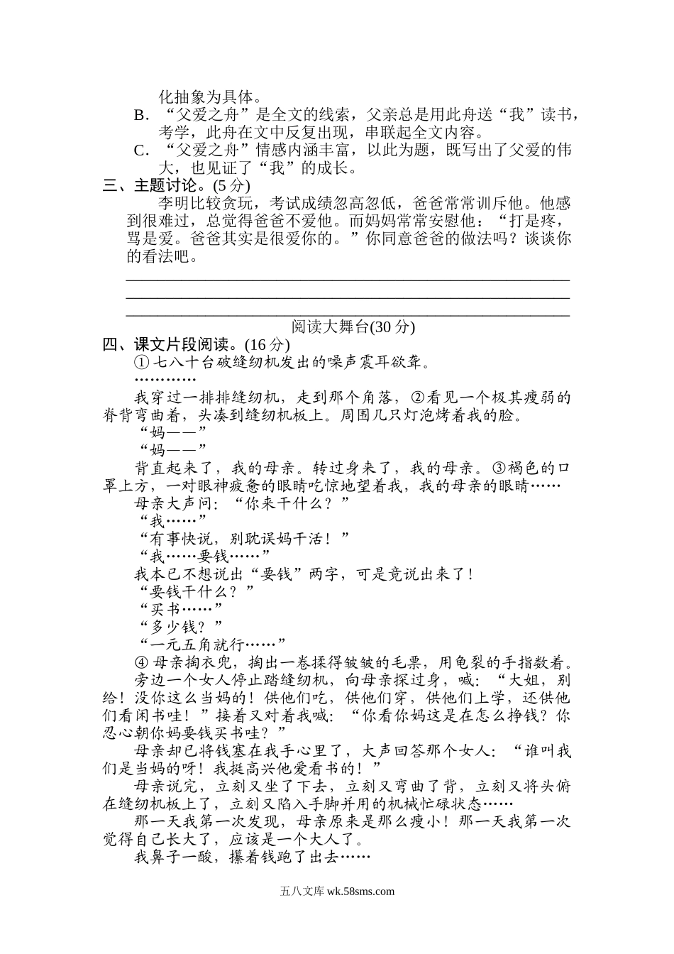 小学五年级语文上册_3-10-1-2、练习题、作业、试题、试卷_部编（人教）版_单元测试卷_统编版小学语文五年级上册第六单元 主题训练卷.doc_第2页