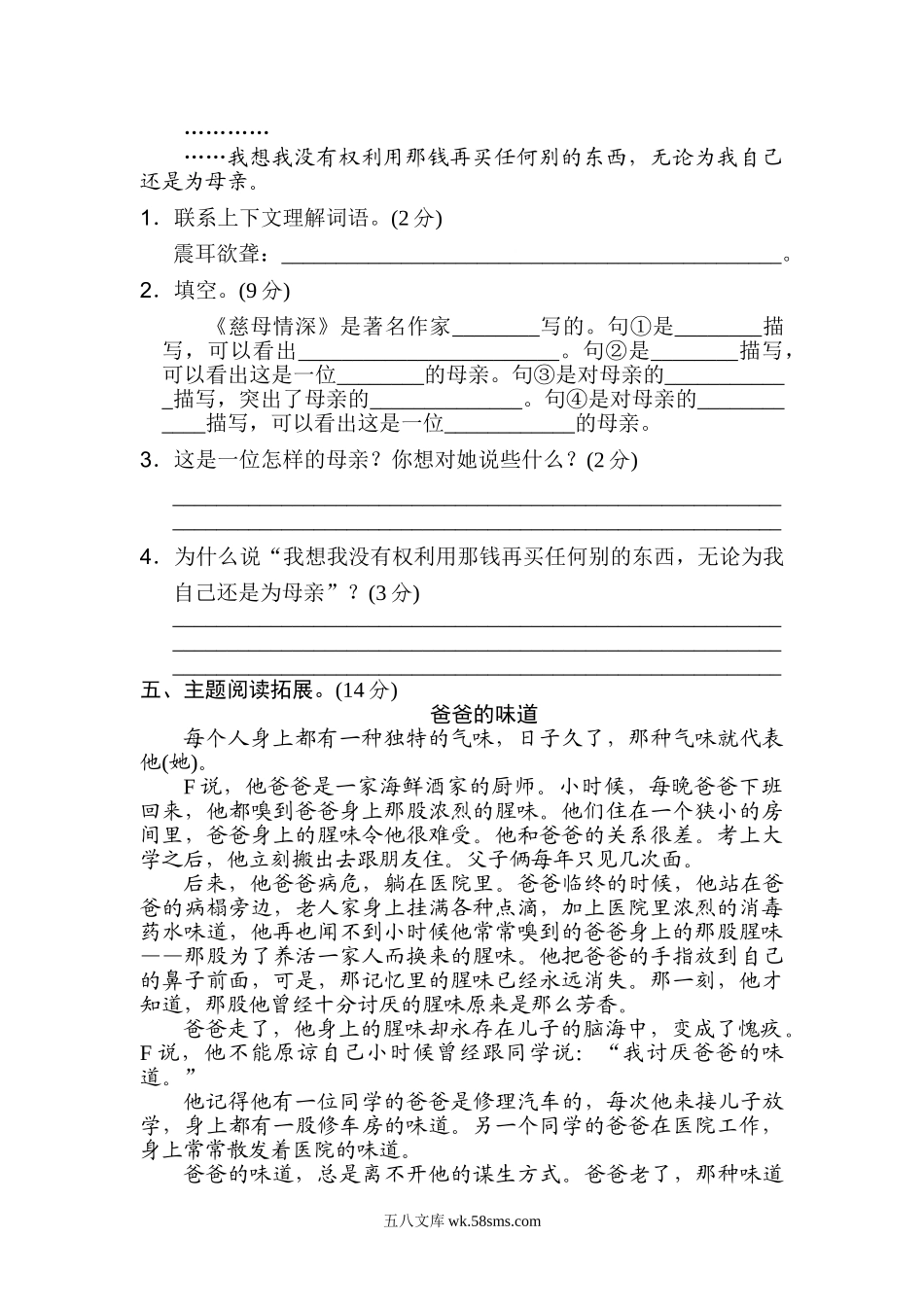 小学五年级语文上册_3-10-1-2、练习题、作业、试题、试卷_部编（人教）版_单元测试卷_统编版小学语文五年级上册第六单元 主题训练卷.doc_第3页