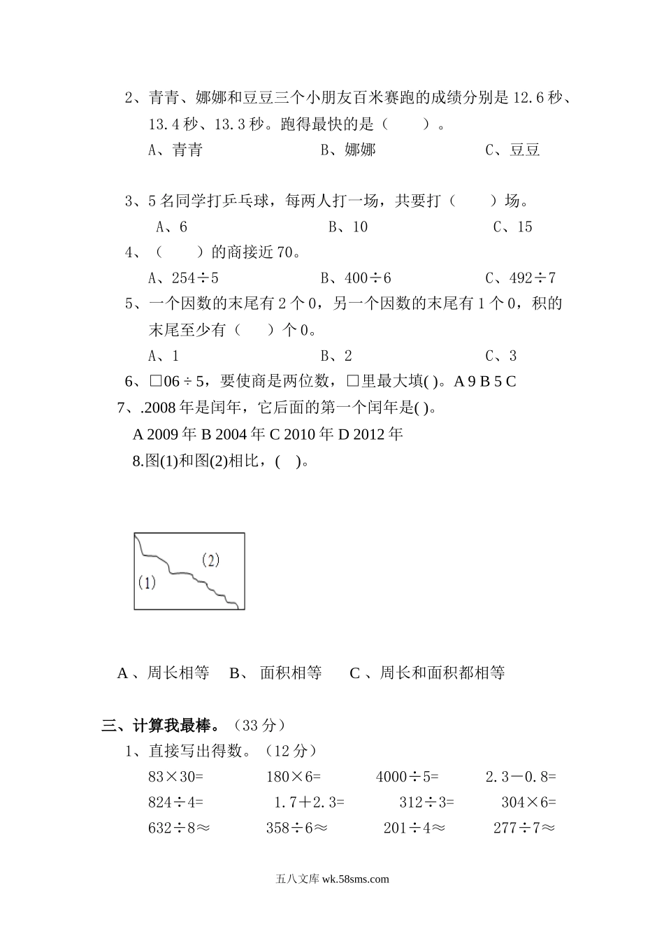 小学三年级数学下册_3-8-4-2、练习题、作业、试题、试卷_人教版_期末测试卷_新人教版小学三年级下册数学期末考试题  (5).doc_第2页