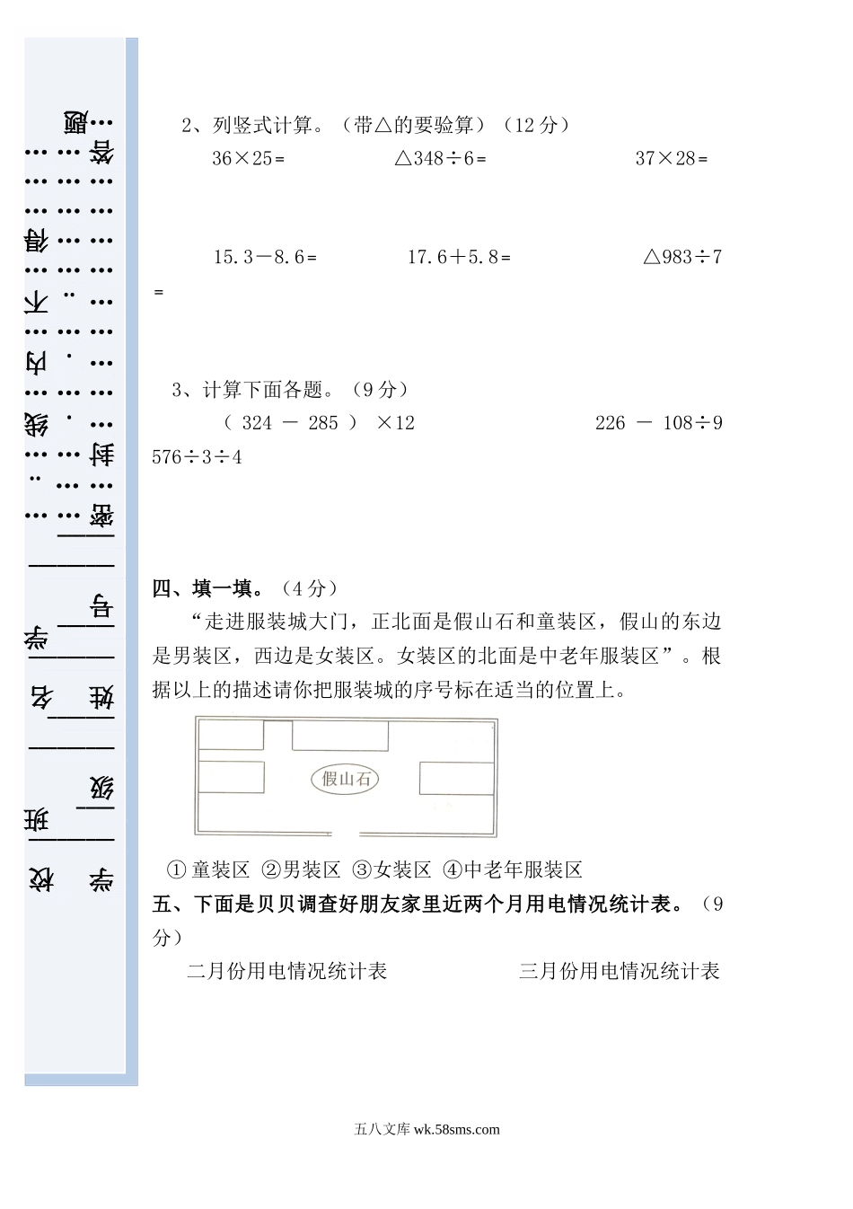 小学三年级数学下册_3-8-4-2、练习题、作业、试题、试卷_人教版_期末测试卷_新人教版小学三年级下册数学期末考试题  (5).doc_第3页