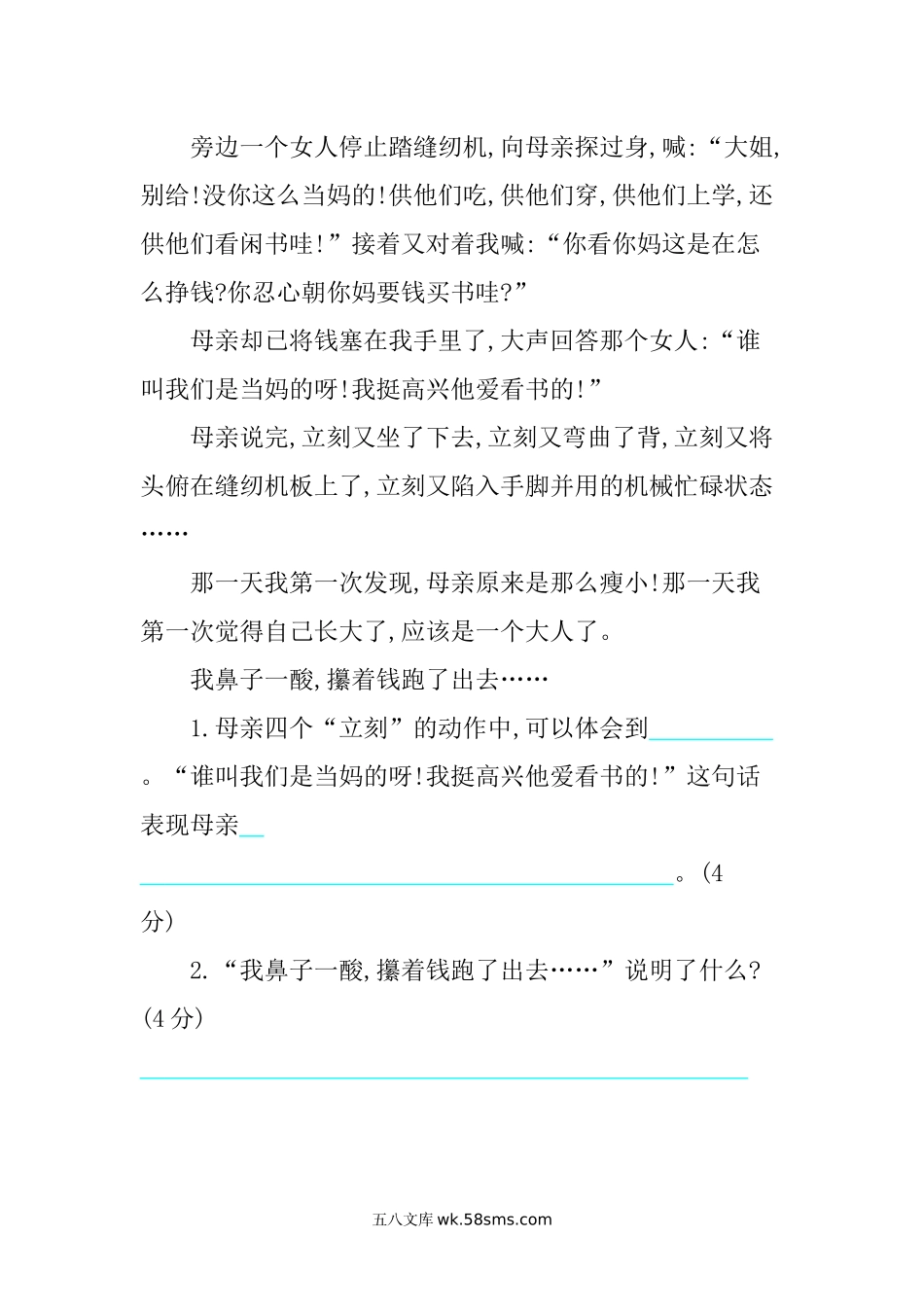 小学五年级语文上册_3-10-1-2、练习题、作业、试题、试卷_部编（人教）版_单元测试卷_统编版小学语文五年级上册第六单元提升练习.docx_第3页