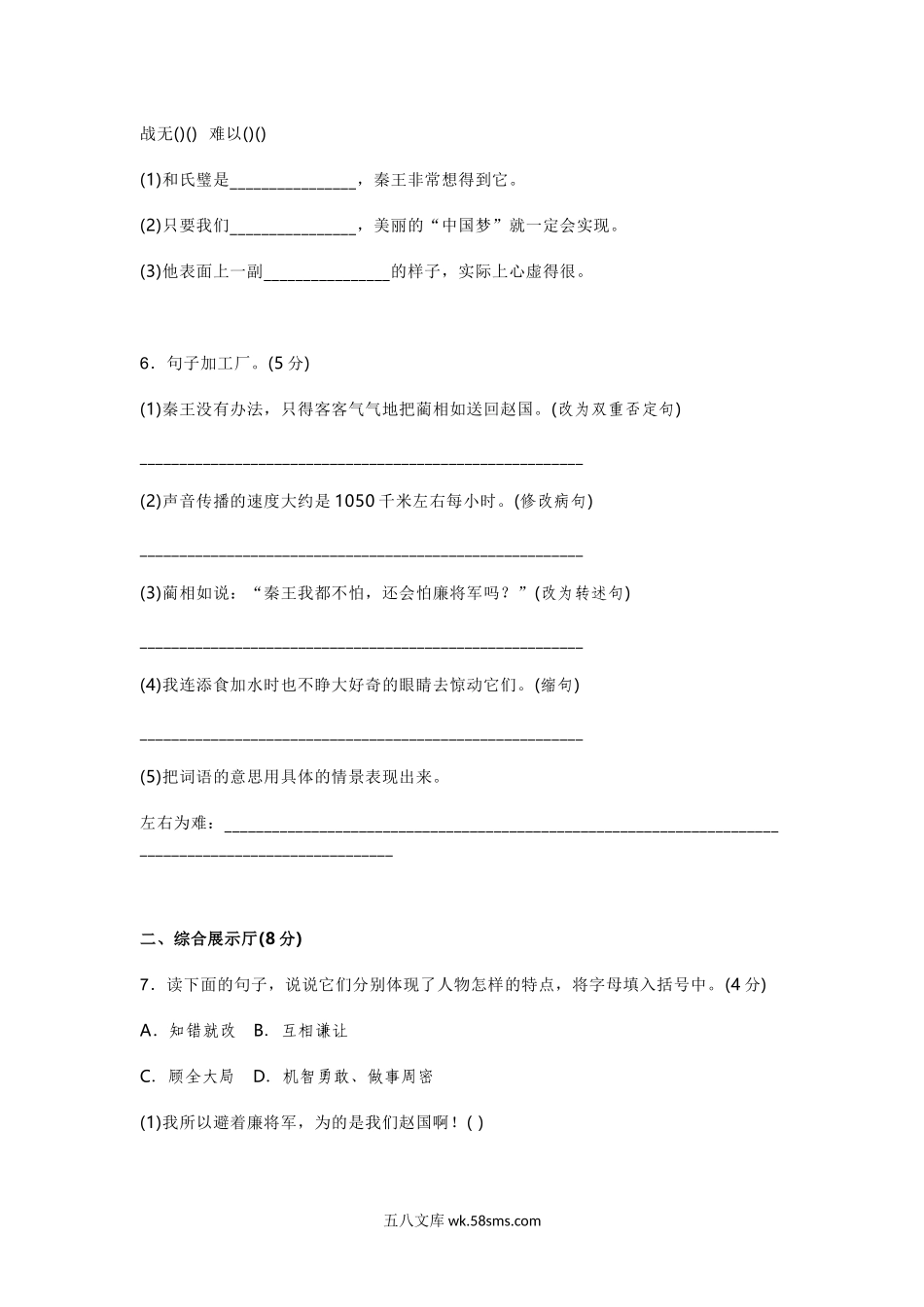 小学五年级语文上册_3-10-1-2、练习题、作业、试题、试卷_部编（人教）版_单元测试卷_统编版语文五年级上册第二单元测试卷（1）.doc_第2页