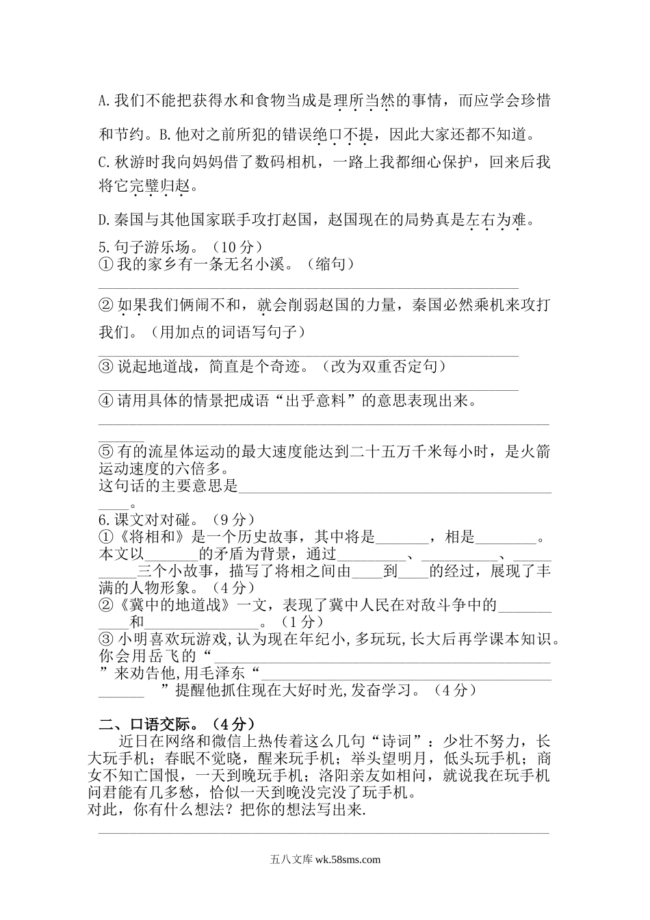 小学五年级语文上册_3-10-1-2、练习题、作业、试题、试卷_部编（人教）版_单元测试卷_统编版语文五年级上册第二单元测试卷（2）.doc_第2页