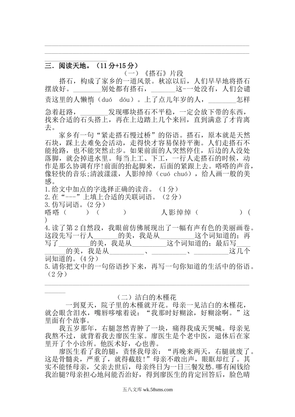 小学五年级语文上册_3-10-1-2、练习题、作业、试题、试卷_部编（人教）版_单元测试卷_统编版语文五年级上册第二单元测试卷（2）.doc_第3页