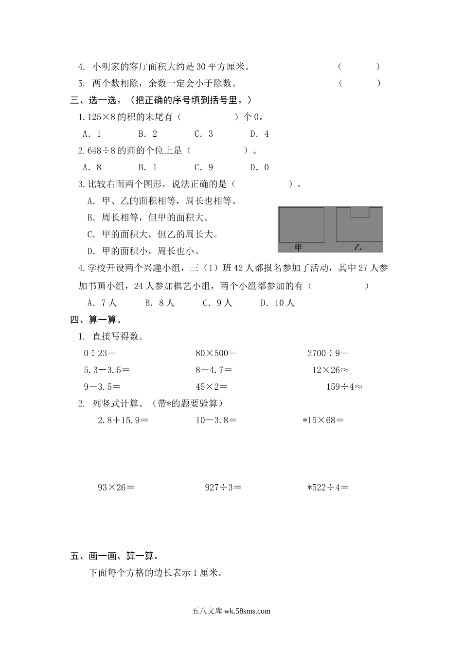 小学三年级数学下册_3-8-4-2、练习题、作业、试题、试卷_人教版_期末测试卷_最新人教版三年级数学下册期末检测试卷 (4).doc_第2页