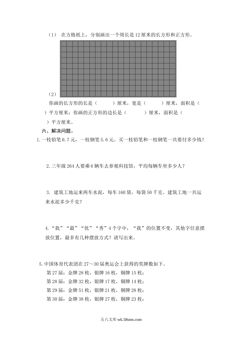 小学三年级数学下册_3-8-4-2、练习题、作业、试题、试卷_人教版_期末测试卷_最新人教版三年级数学下册期末检测试卷 (4).doc_第3页