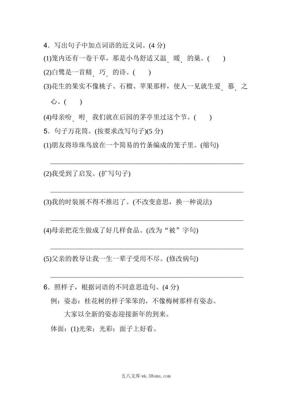 小学五年级语文上册_3-10-1-2、练习题、作业、试题、试卷_部编（人教）版_单元测试卷_统编版语文五年级上册第一单元达标测试A卷.docx_第2页