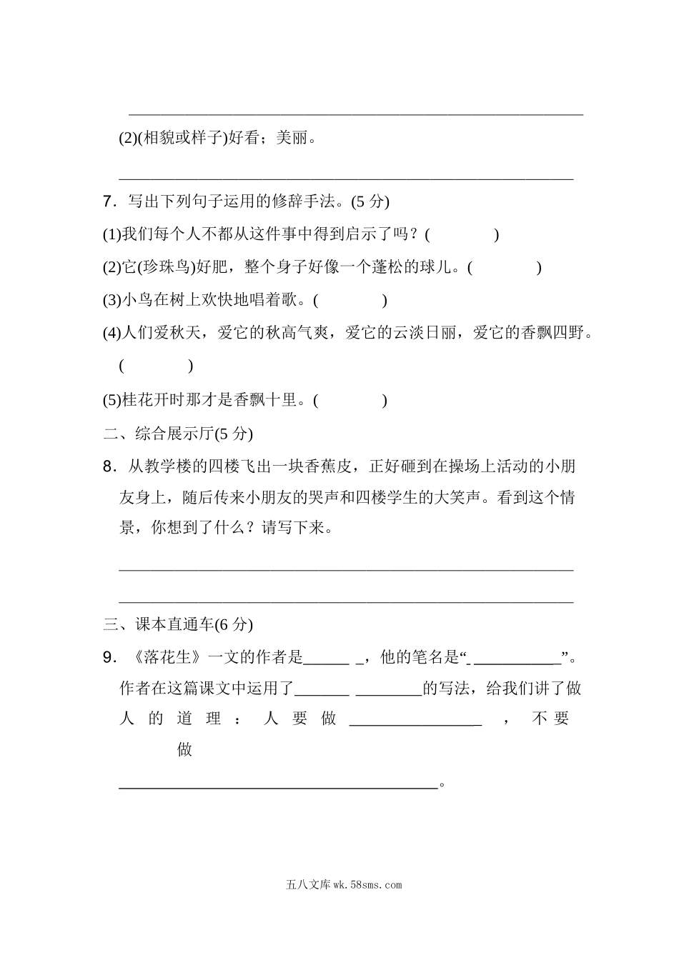 小学五年级语文上册_3-10-1-2、练习题、作业、试题、试卷_部编（人教）版_单元测试卷_统编版语文五年级上册第一单元达标测试A卷.docx_第3页