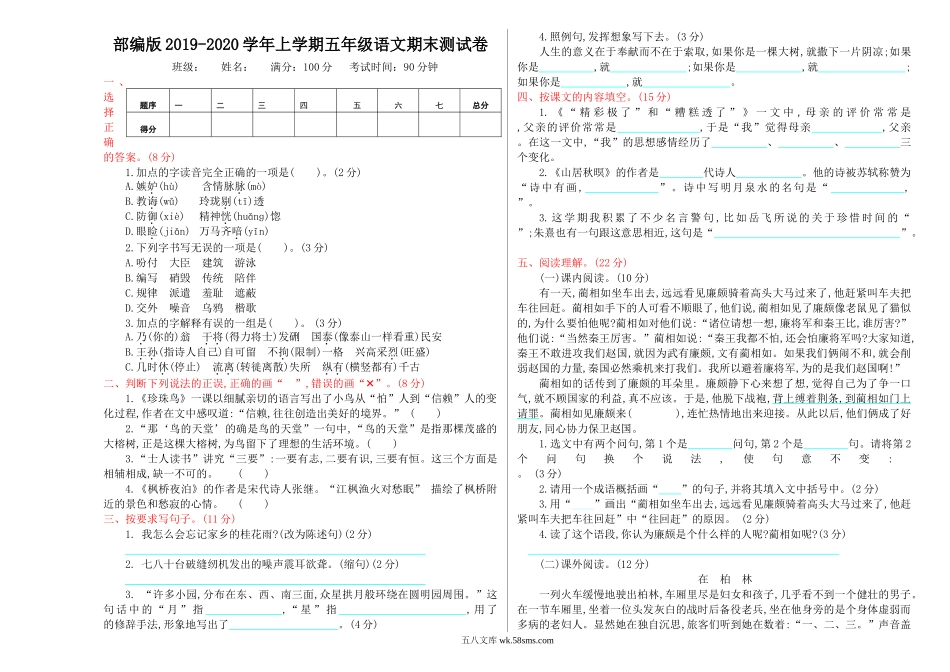 小学五年级语文上册_3-10-1-2、练习题、作业、试题、试卷_部编（人教）版_期末测试卷_【部编版】小学五年级上册语文期末测试卷.doc_第1页