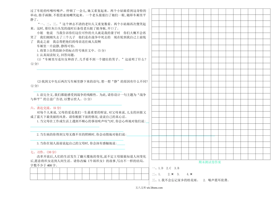 小学五年级语文上册_3-10-1-2、练习题、作业、试题、试卷_部编（人教）版_期末测试卷_【部编版】小学五年级上册语文期末测试卷.doc_第2页