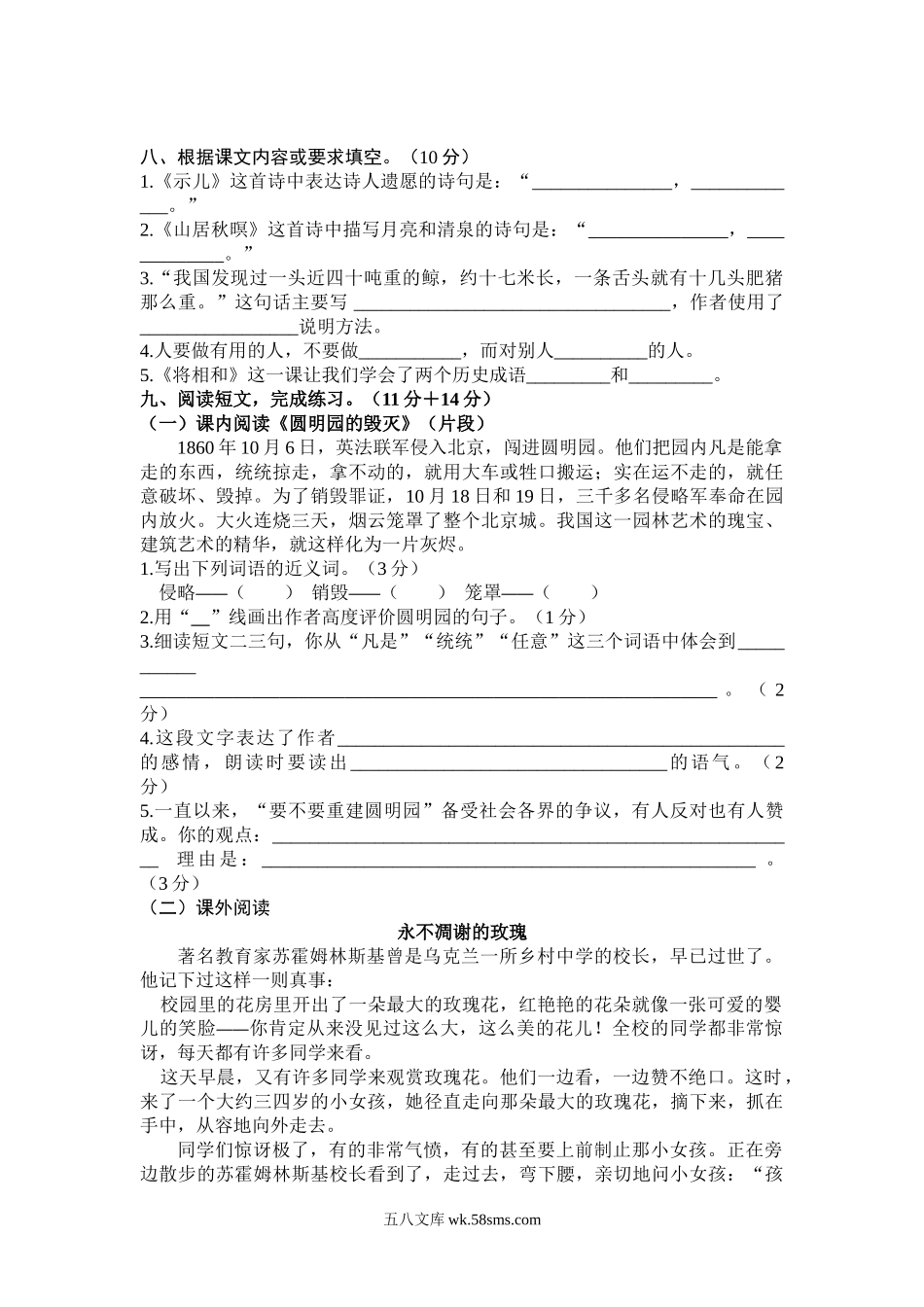 小学五年级语文上册_3-10-1-2、练习题、作业、试题、试卷_部编（人教）版_期末测试卷_【部编版】小学五年级上册语文期末模拟卷1（含答案）.doc_第2页