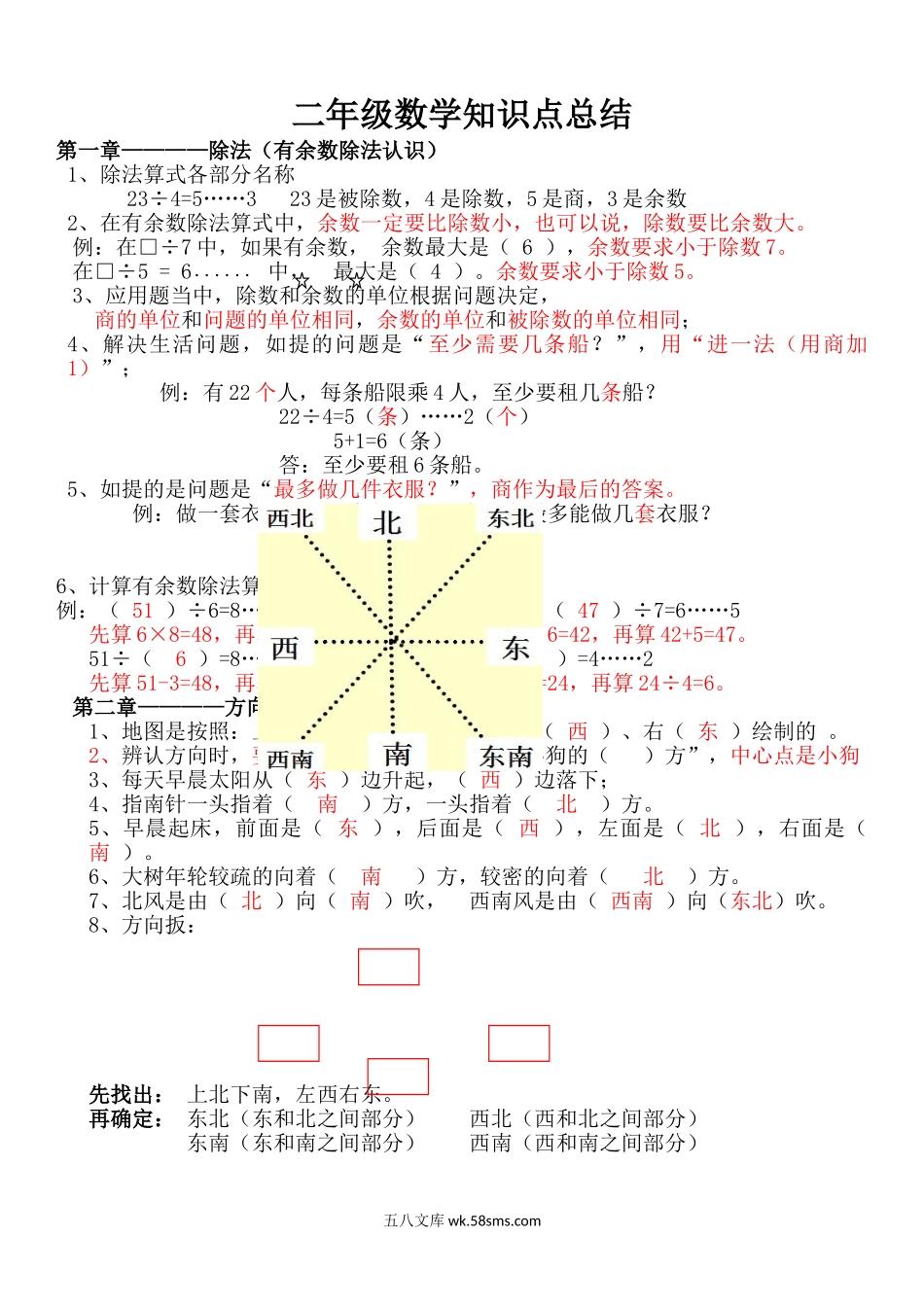 小学二年级数学下册_3-7-4-1、复习、知识点、归纳汇总_北师大版_北师大版二年级数学下册各单元知识点.doc_第1页