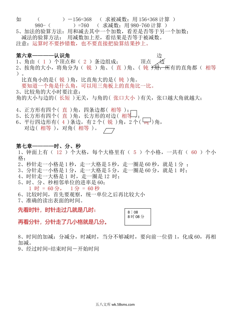 小学二年级数学下册_3-7-4-1、复习、知识点、归纳汇总_北师大版_北师大版二年级数学下册各单元知识点.doc_第3页