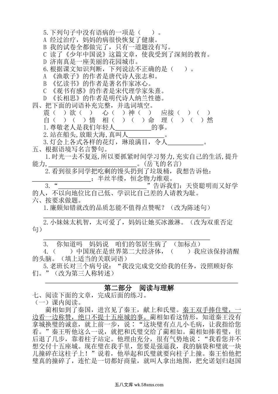 小学五年级语文上册_3-10-1-2、练习题、作业、试题、试卷_部编（人教）版_期末测试卷_五年级上册语文期末测试卷及答案（1）.doc_第2页