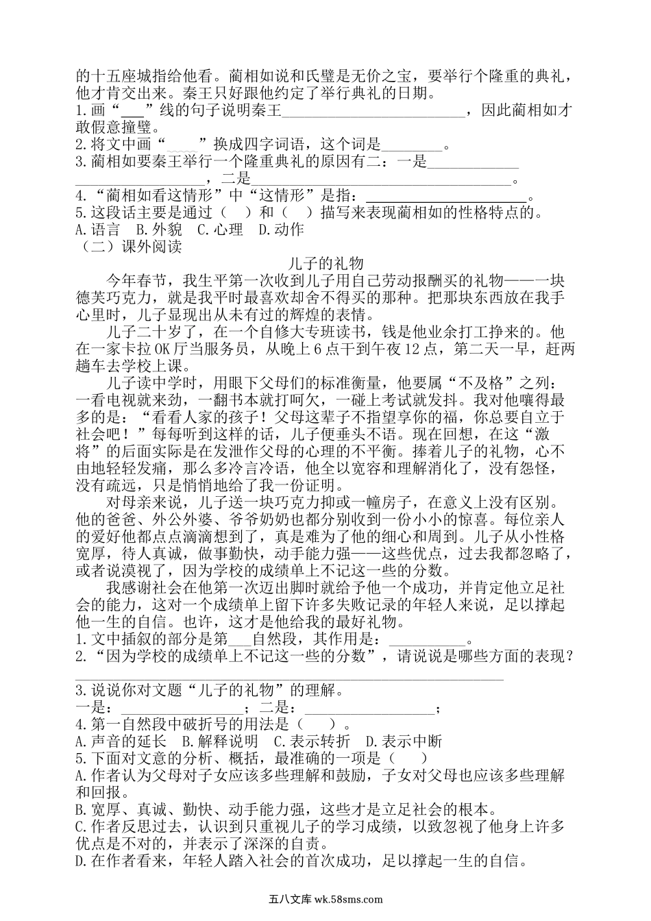 小学五年级语文上册_3-10-1-2、练习题、作业、试题、试卷_部编（人教）版_期末测试卷_五年级上册语文期末测试卷及答案（1）.doc_第3页