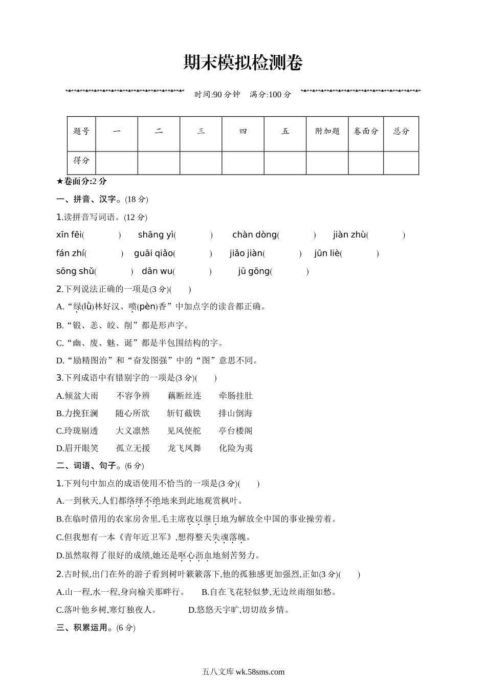 小学五年级语文上册_3-10-1-2、练习题、作业、试题、试卷_部编（人教）版_期末测试卷_五年级上册语文期末测试卷及答案（2）.doc_第1页