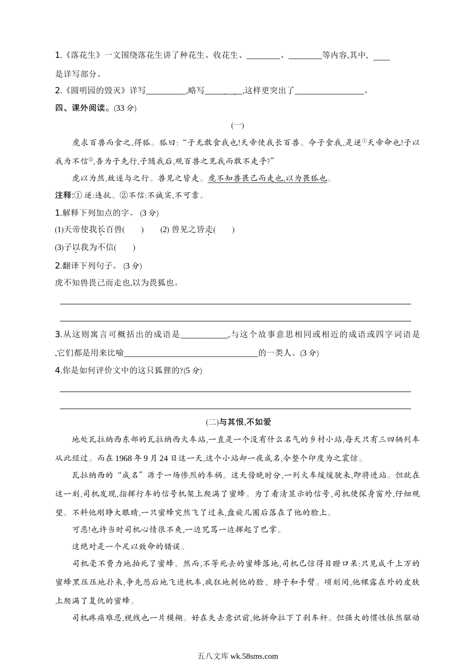 小学五年级语文上册_3-10-1-2、练习题、作业、试题、试卷_部编（人教）版_期末测试卷_五年级上册语文期末测试卷及答案（2）.doc_第2页