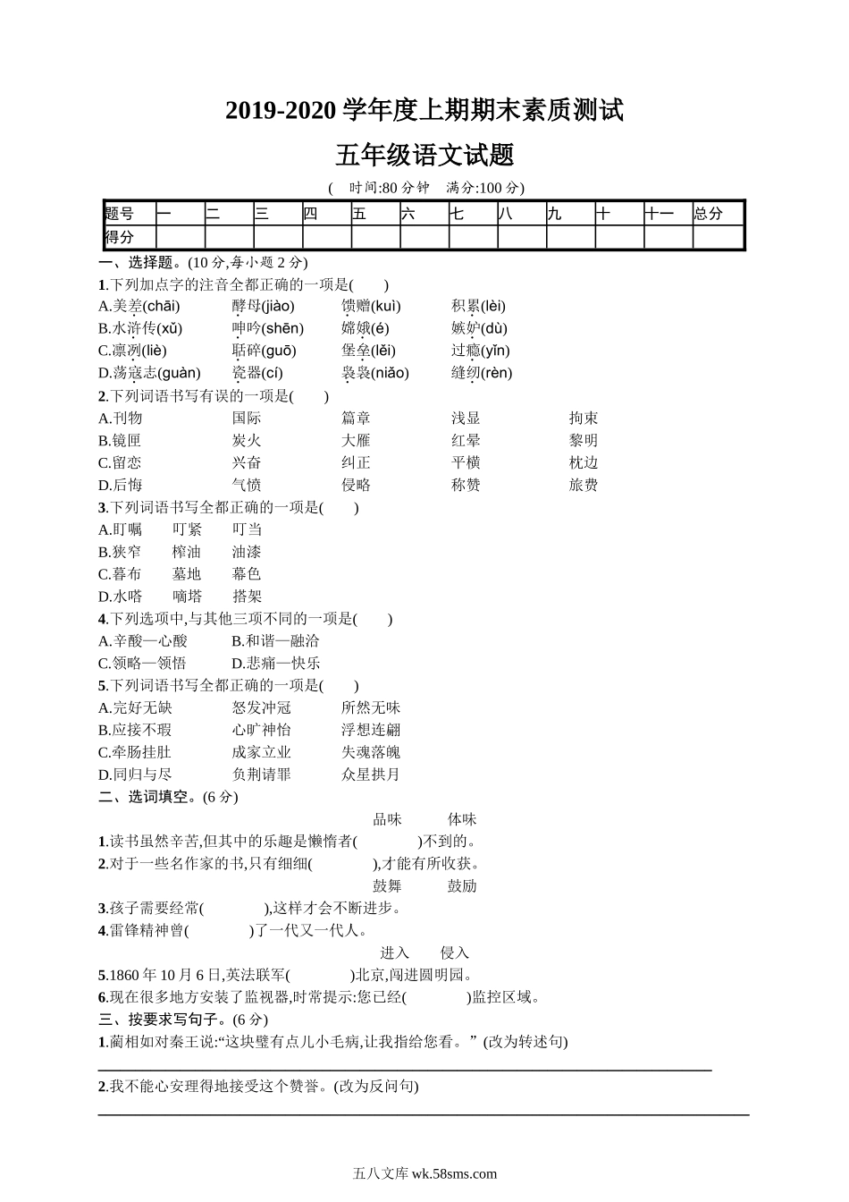 小学五年级语文上册_3-10-1-2、练习题、作业、试题、试卷_部编（人教）版_期末测试卷_五年级上册语文期末测试卷及答案（3）.doc_第1页