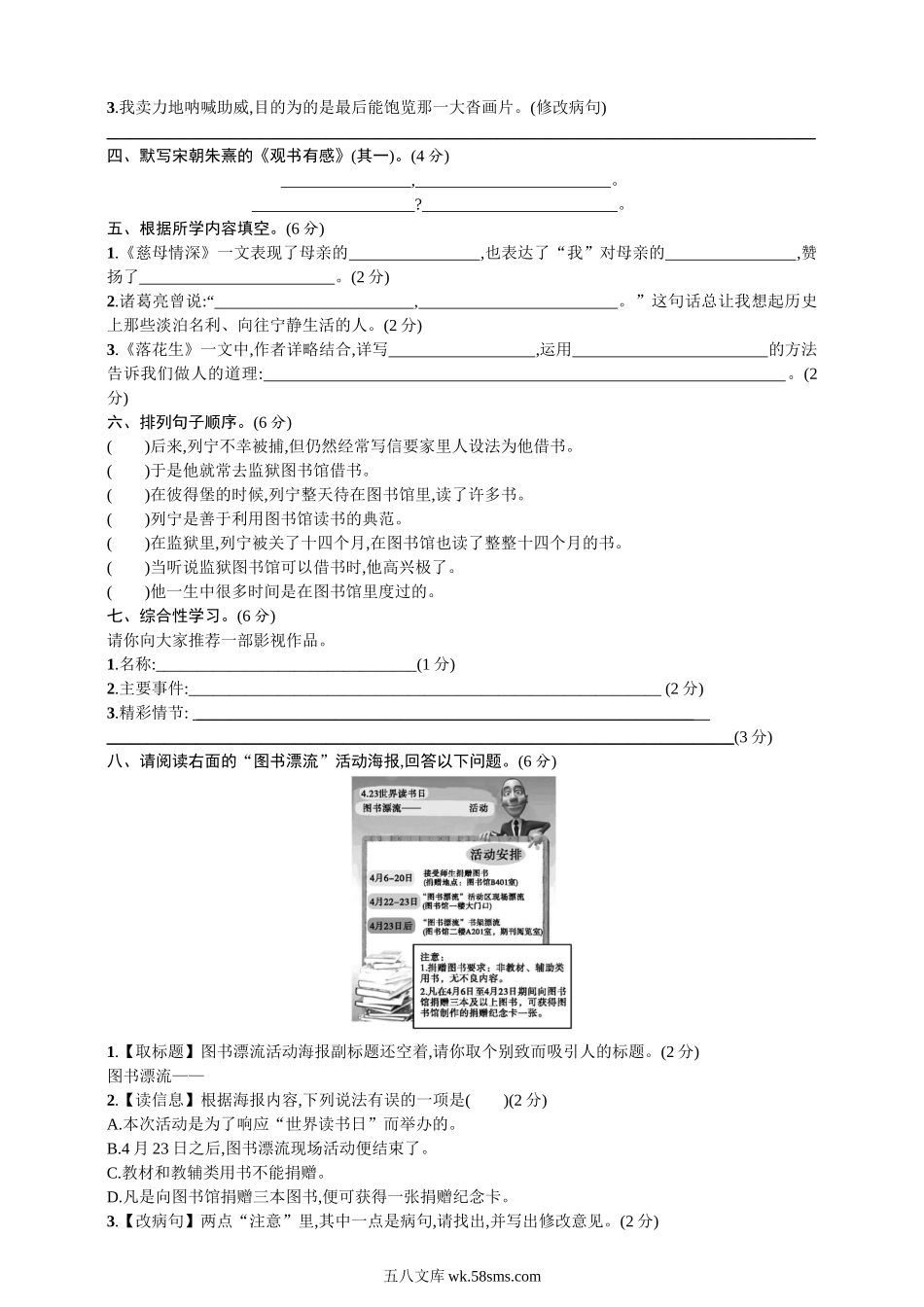 小学五年级语文上册_3-10-1-2、练习题、作业、试题、试卷_部编（人教）版_期末测试卷_五年级上册语文期末测试卷及答案（3）.doc_第2页
