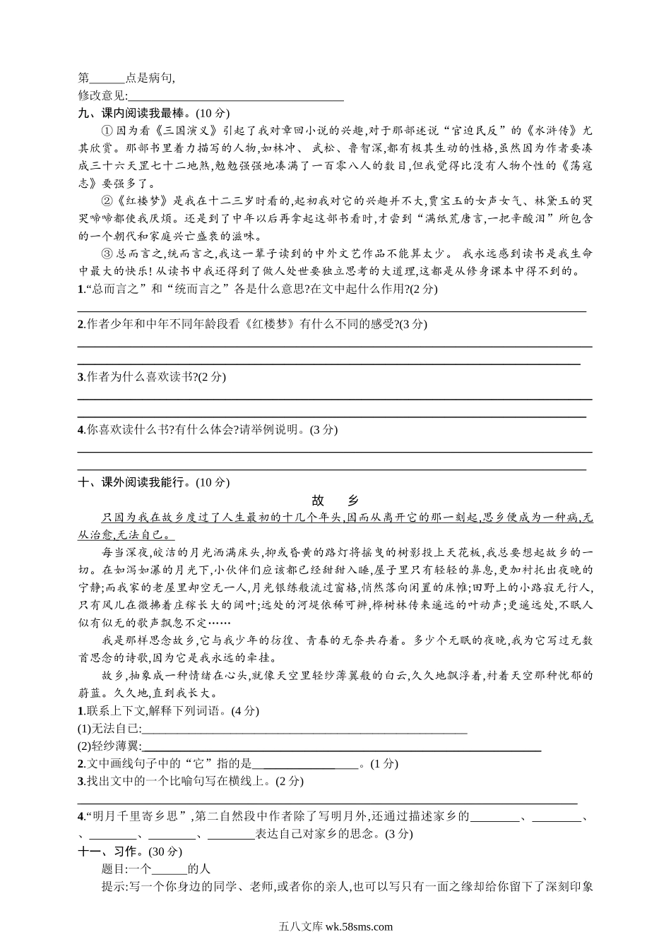 小学五年级语文上册_3-10-1-2、练习题、作业、试题、试卷_部编（人教）版_期末测试卷_五年级上册语文期末测试卷及答案（3）.doc_第3页