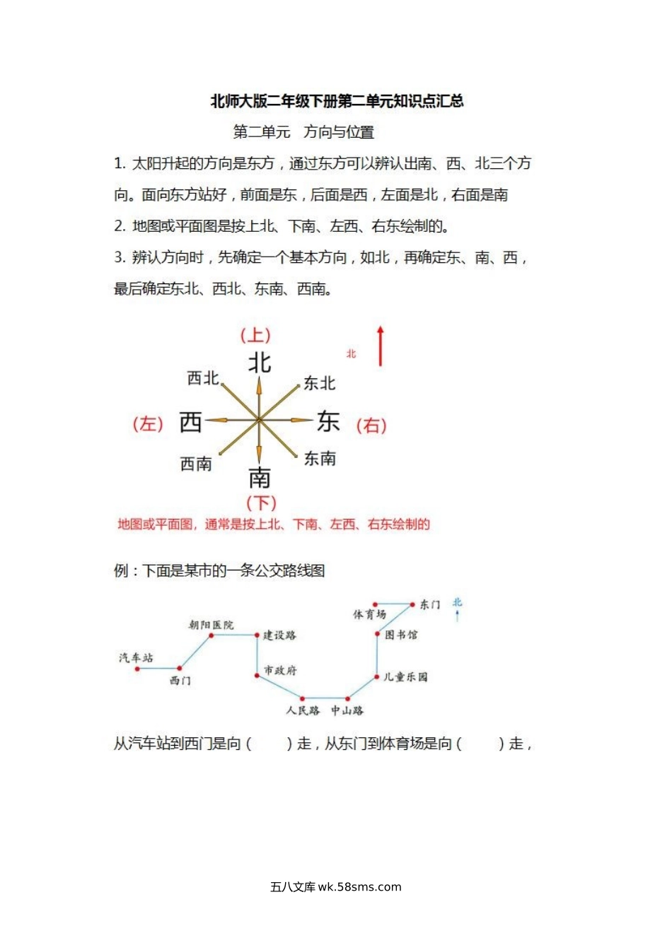 小学二年级数学下册_3-7-4-1、复习、知识点、归纳汇总_北师大版_北师大数学二年级下册知识汇总.docx_第3页