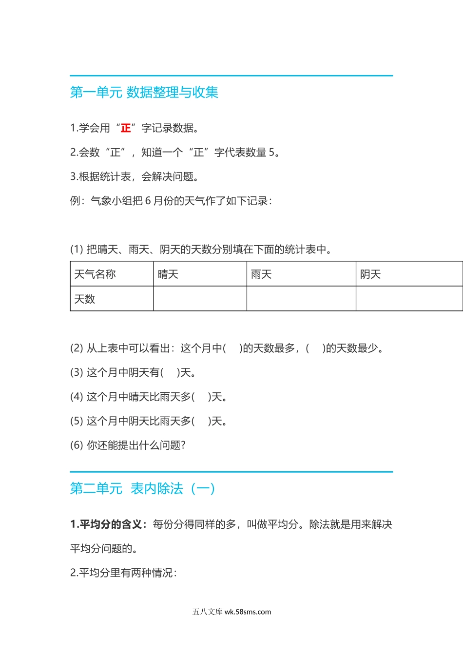 小学二年级数学下册_3-7-4-1、复习、知识点、归纳汇总_部编版_部编二年级下数学全册知识要点归纳.docx_第1页