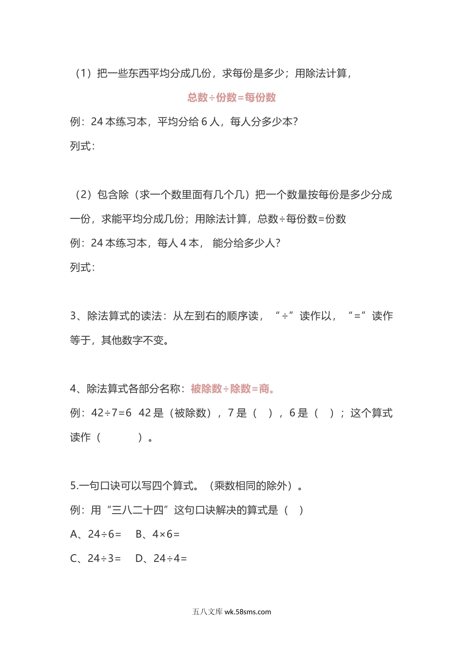 小学二年级数学下册_3-7-4-1、复习、知识点、归纳汇总_部编版_部编二年级下数学全册知识要点归纳.docx_第2页