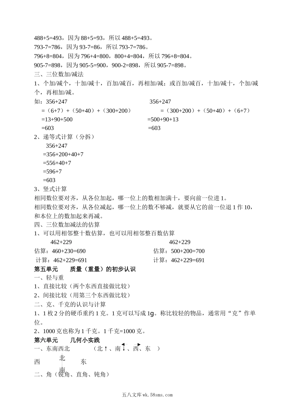 小学二年级数学下册_3-7-4-1、复习、知识点、归纳汇总_沪教版_沪教版二年级下册数学知识点总结.docx_第3页