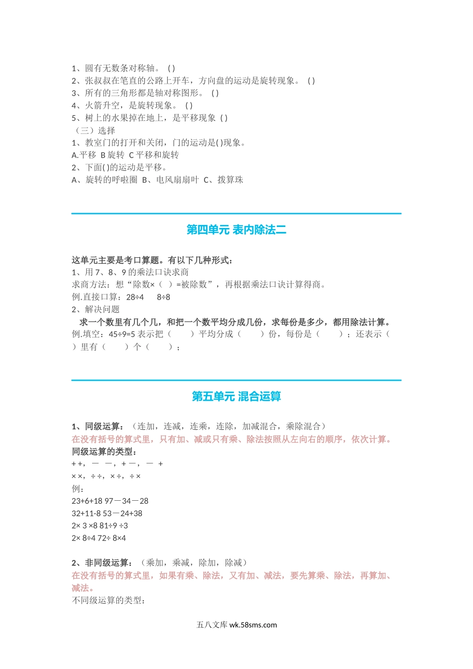 小学二年级数学下册_3-7-4-1、复习、知识点、归纳汇总_人教版_人教版小学二年级数学下册知识点预习.docx_第3页