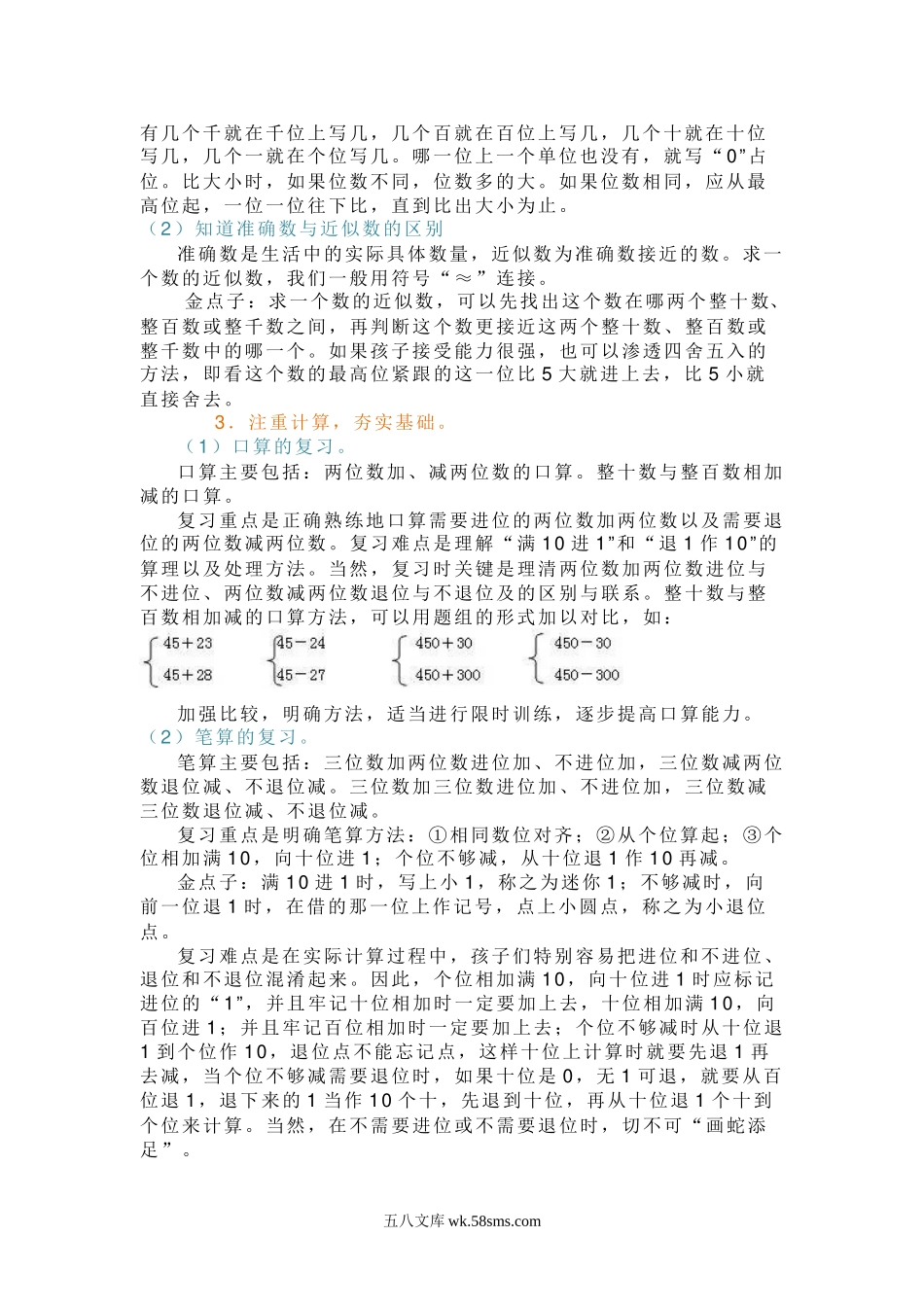小学二年级数学下册_3-7-4-1、复习、知识点、归纳汇总_苏教版_苏教版二年级数学下册知识点梳理.doc_第2页