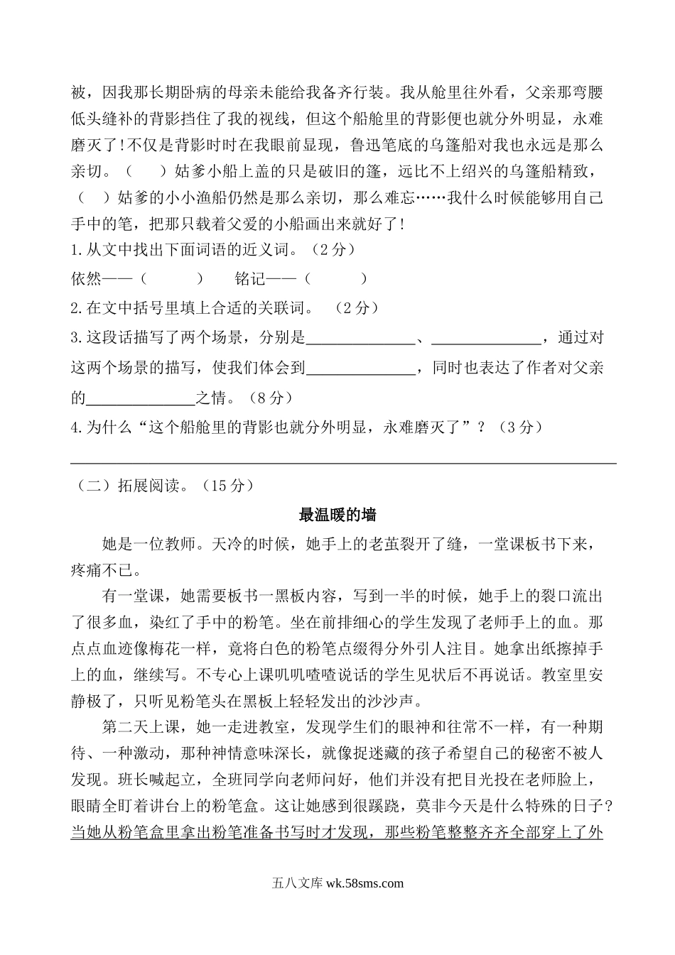 小学五年级语文上册_3-10-1-2、练习题、作业、试题、试卷_部编（人教）版_期末测试卷_五年级语文第一学期期末模拟题（八）.docx_第3页