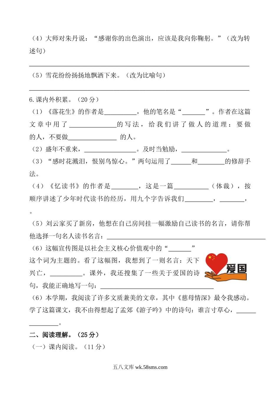 小学五年级语文上册_3-10-1-2、练习题、作业、试题、试卷_部编（人教）版_期末测试卷_五年级语文第一学期期末模拟题（九）.docx_第2页