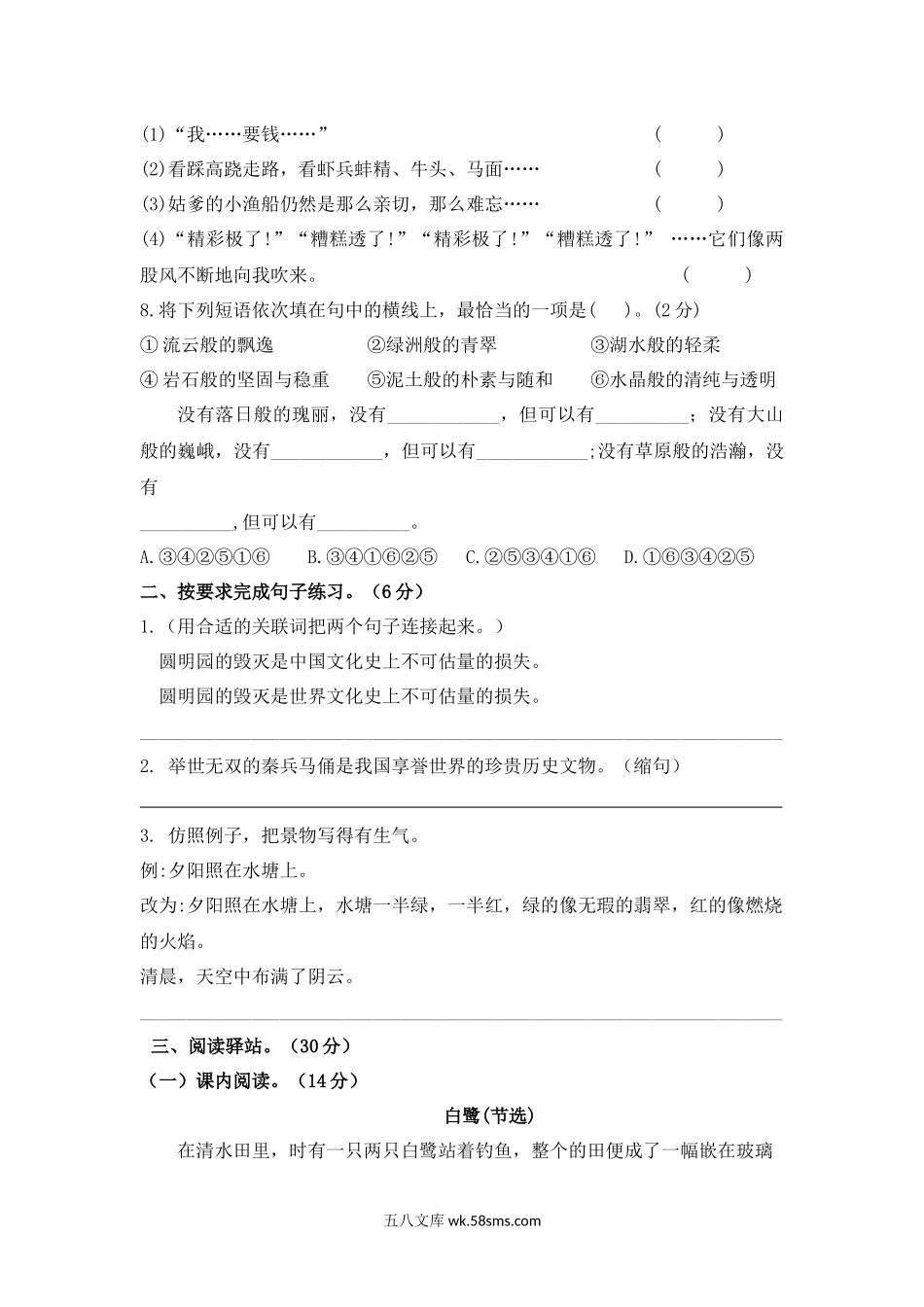 小学五年级语文上册_3-10-1-2、练习题、作业、试题、试卷_部编(人教)版_期末测试卷_五年级语文第一学期期末模拟题(六).docx_第2页