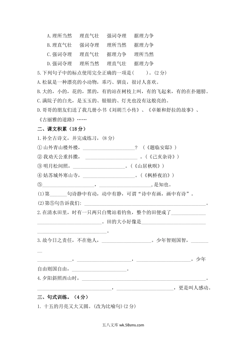 小学五年级语文上册_3-10-1-2、练习题、作业、试题、试卷_部编（人教）版_期末测试卷_五年级语文第一学期期末模拟题（三）.docx_第2页