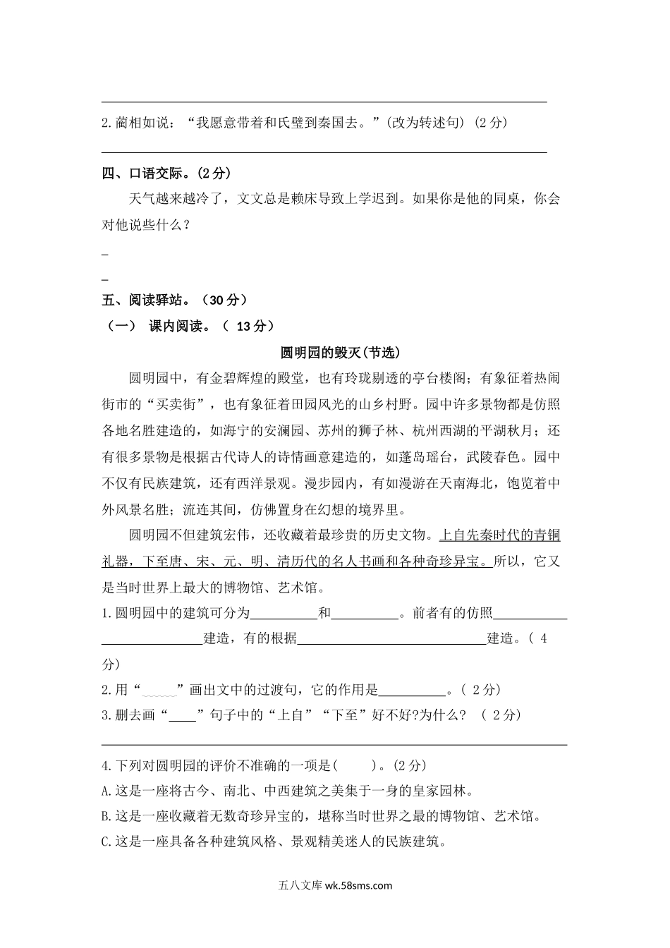 小学五年级语文上册_3-10-1-2、练习题、作业、试题、试卷_部编（人教）版_期末测试卷_五年级语文第一学期期末模拟题（三）.docx_第3页