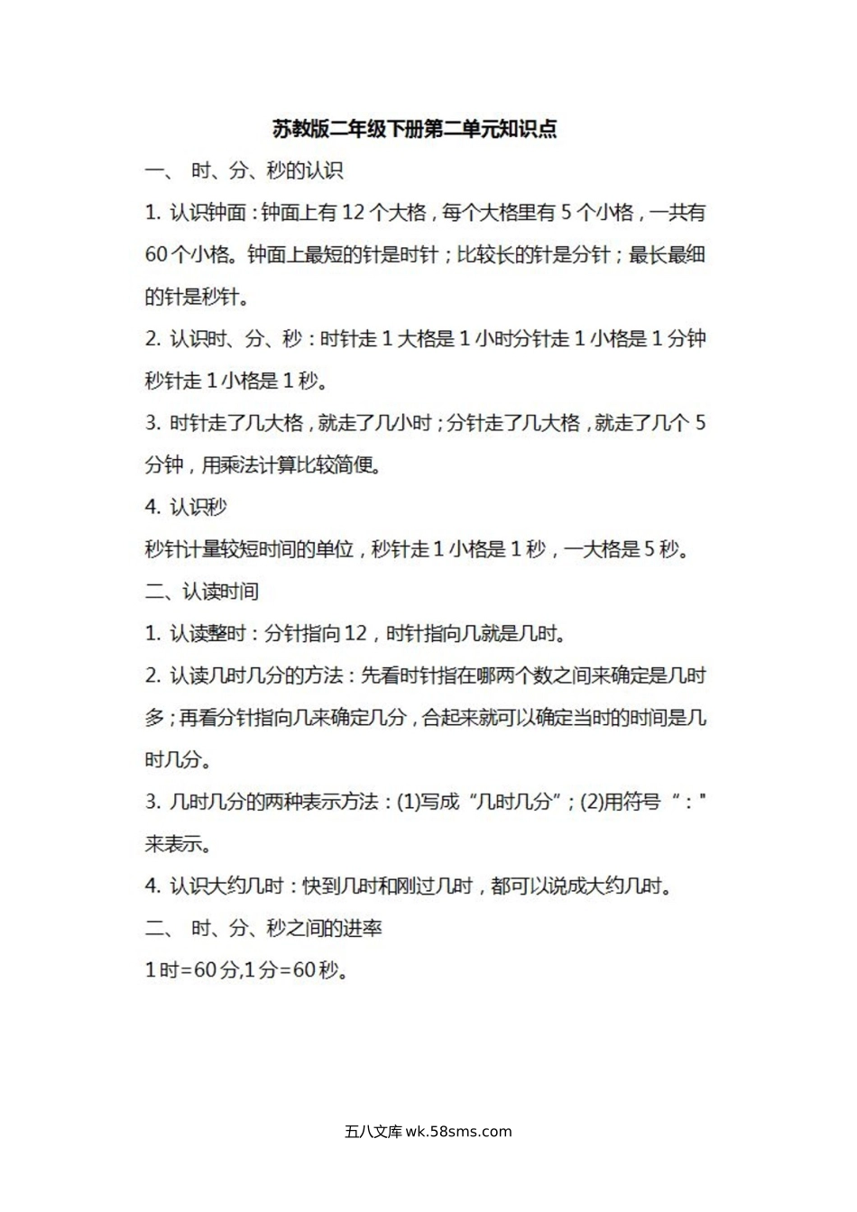 小学二年级数学下册_3-7-4-1、复习、知识点、归纳汇总_苏教版_苏教版数学二年级下册各单元知识汇总.docx_第2页